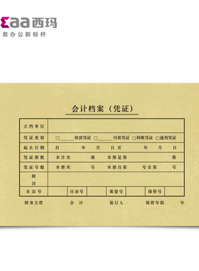 西玛 用友A4凭证装订封面 SZ600136替代Z010128 213X130 配KPJ101