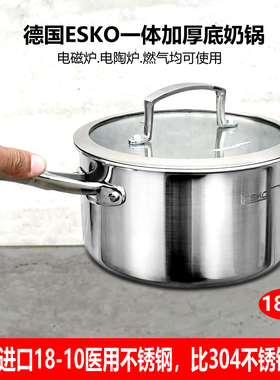 德国ESKO不锈钢奶锅带把学生煮面锅早餐锅宿舍辅食汤锅一体三层底