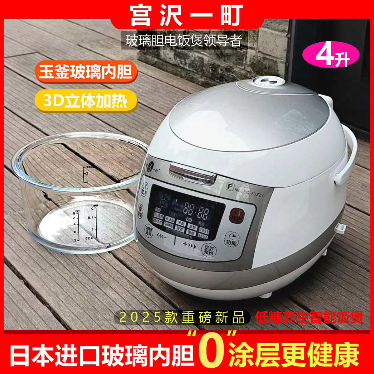 25款宫沢一町家用智能4升大容量玻璃内胆电饭煲低糖电饭锅可预约