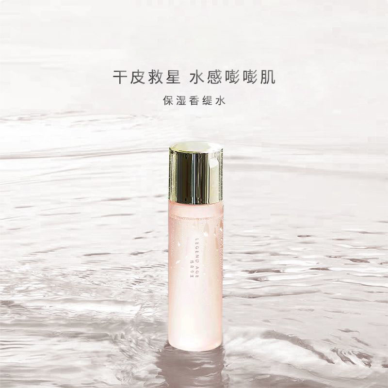 传奇今生保湿香缇水保湿香媞水柔软滋润肤质修护肌肤化妆水爽肤水