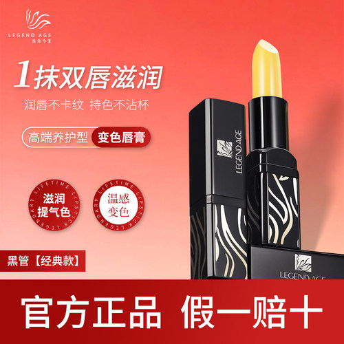传奇今生唇膏假一赔十