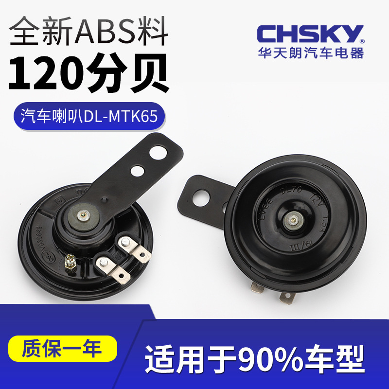 12V48V60V电动车喇叭摩托车喇叭电喇叭三轮车踏板车喇叭 汽车用品/电子/清洗/改装 汽车喇叭/高音头 原图主图