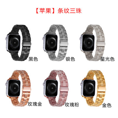 适用苹果s8 ultra新款条纹三珠替换腕带iWatch765432se复古表带