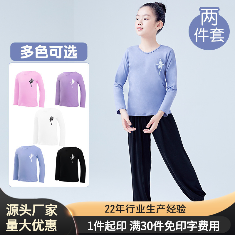 儿童舞蹈服V领舞字T恤分体少儿拉丁舞女童长袖春季练功训练服套装