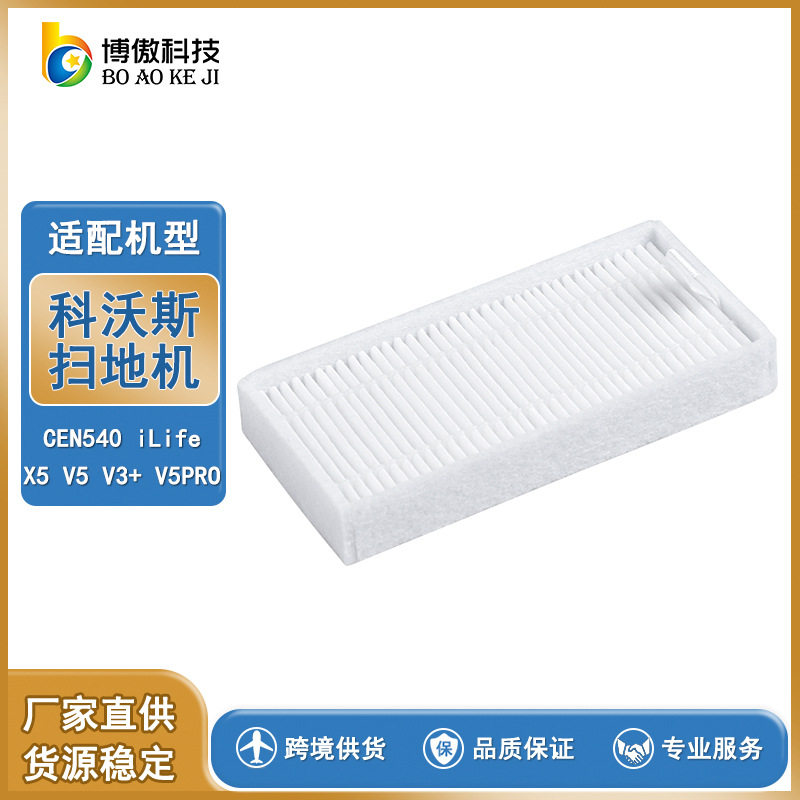 适用科沃斯 ECOVAC魔镜 CR120魔镜S CEN540扫地机配件海帕滤芯属于什么档次？
