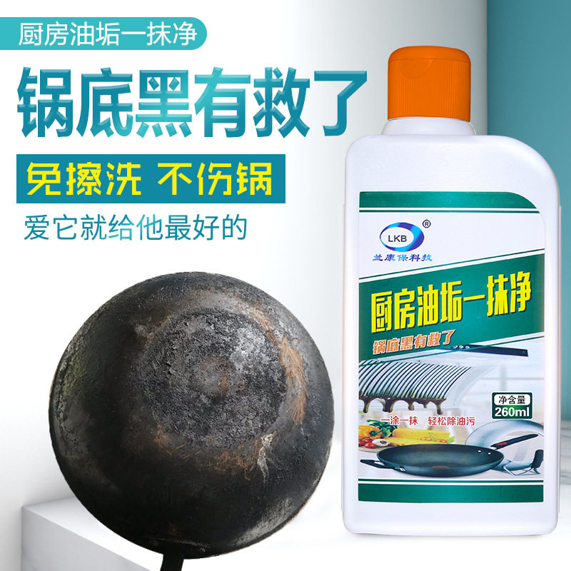 锅底黑清洁剂厨房重油污清洗锅底油污清洁剂