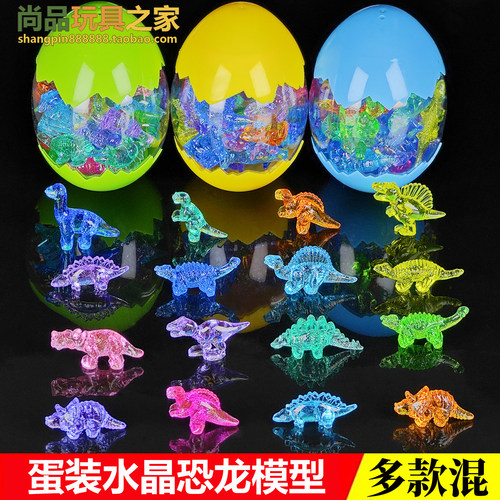 蛋装水晶宝石小恐龙玩具