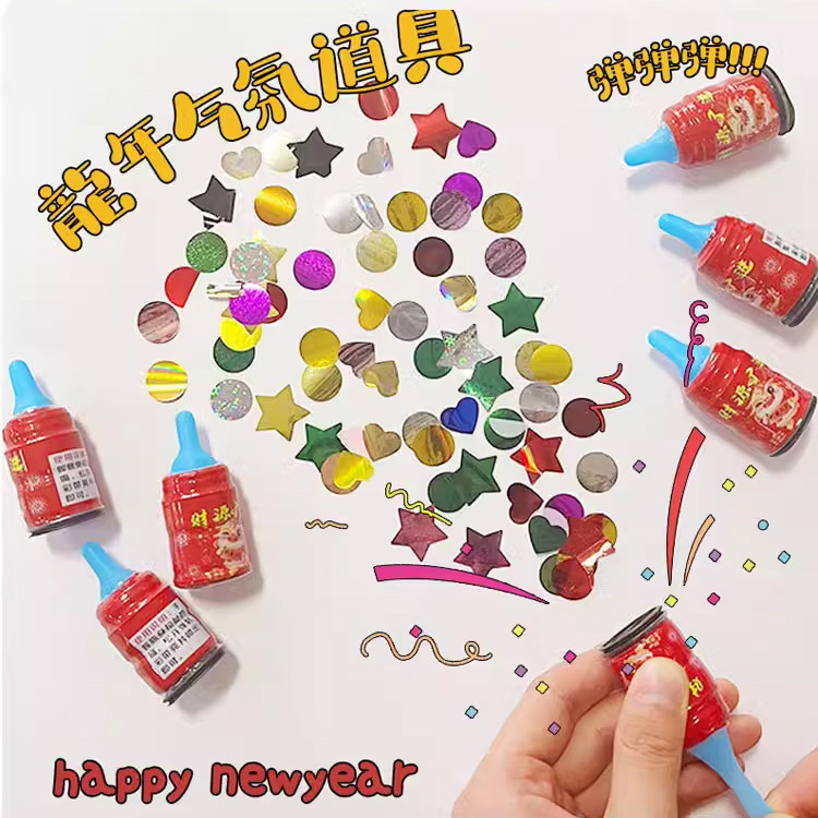 中秋节日用品手持小拉炮龙年奶瓶礼花新年春节礼炮彩带亮片礼花炮