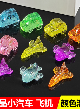 亚克力水晶汽车飞机火车幼儿园儿童过家家交通工具男孩子宝石玩具
