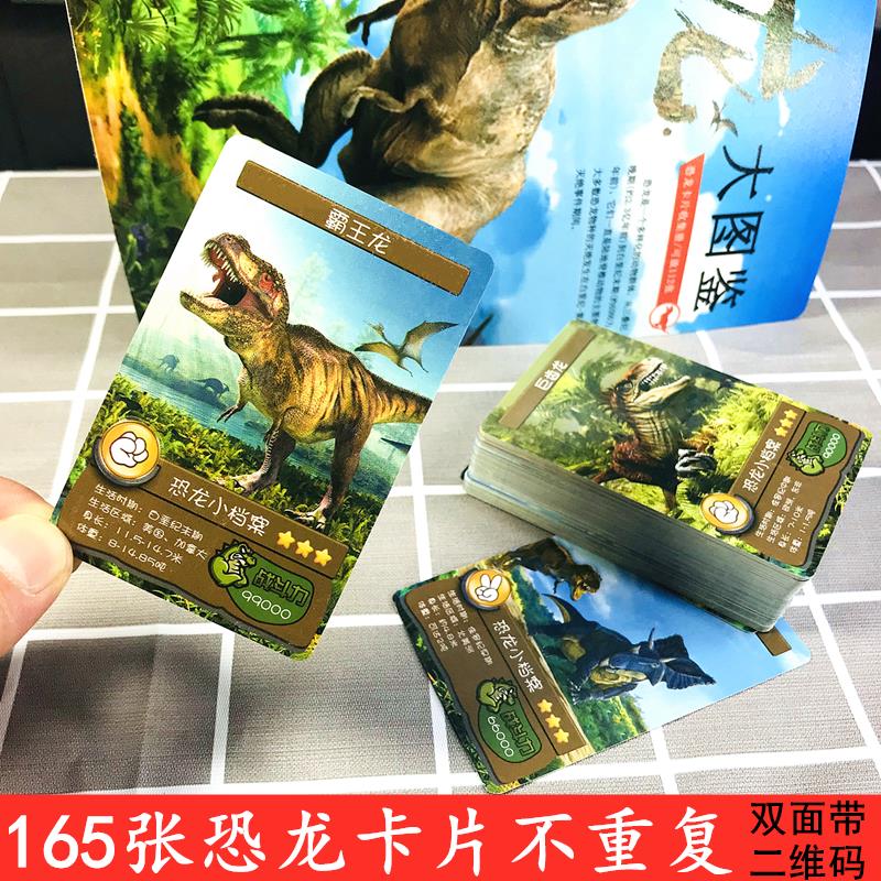 恐龙认知卡片165张全套卡