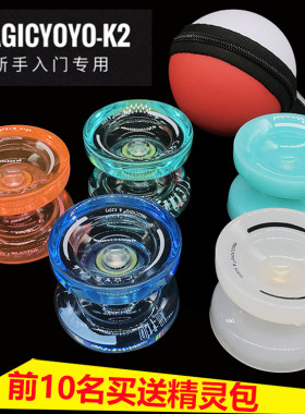 新手入门 悠悠球 水晶K2-crystal 专业花式溜溜球 magic yoyo鬼手