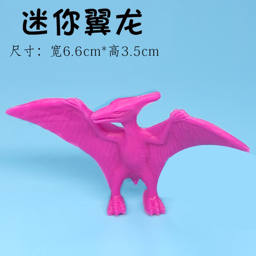 小恐龙仿真翼龙软胶实心模型