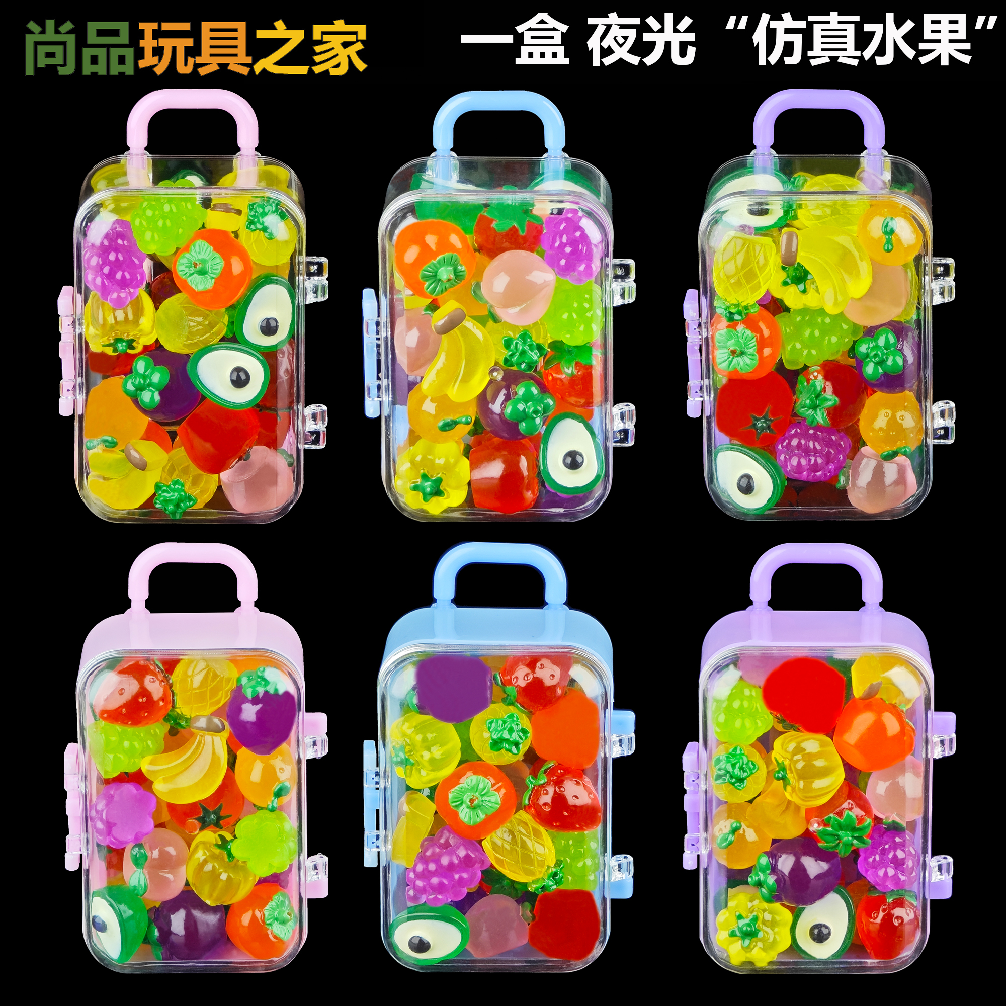 迷你行李箱夜光水果蔬菜