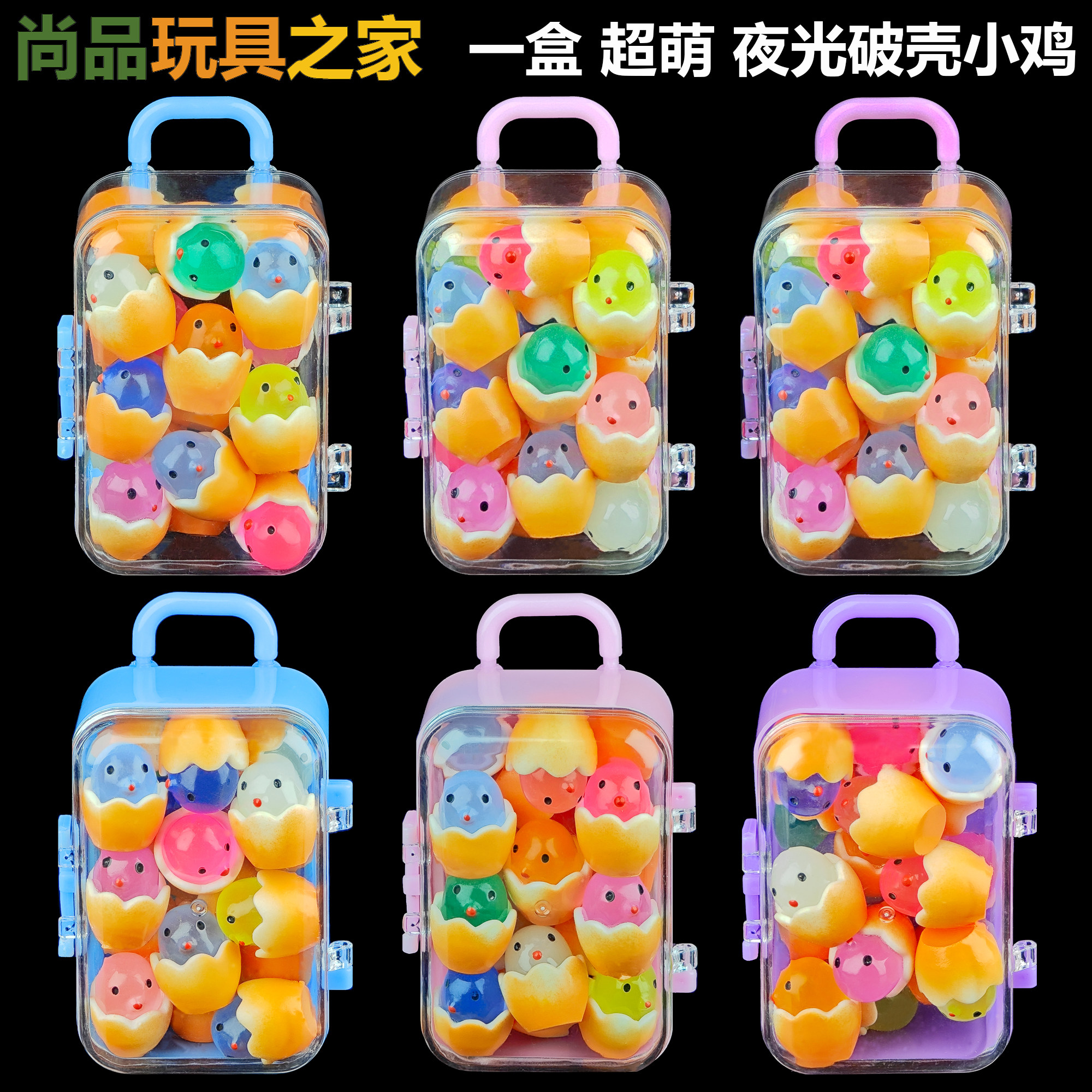 夜光发光蛋壳小鸡摆件荧光破壳树脂小鸡蛋仔桌面玩具小物件装饰品,玩具/童车/益智/积木/模型,创意/整蛊玩具,淘宝优惠券,粉丝福利购,淘宝优惠卷