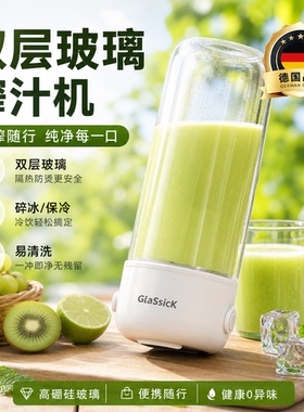 德国Hugo玻璃榨汁杯双层保冷便携式榨汁机无线小型可碎冰果汁机