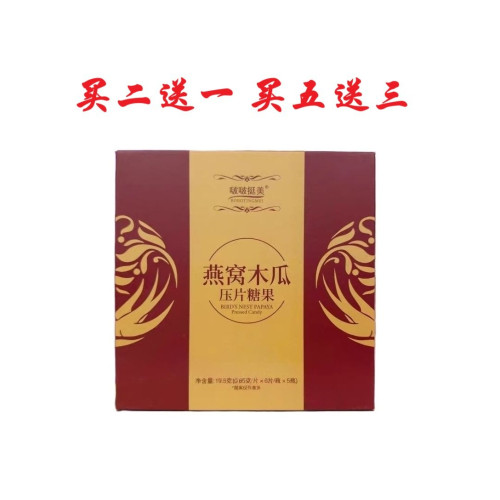 啵啵挺美燕窝木瓜压片糖果植物萃取正品保障包邮