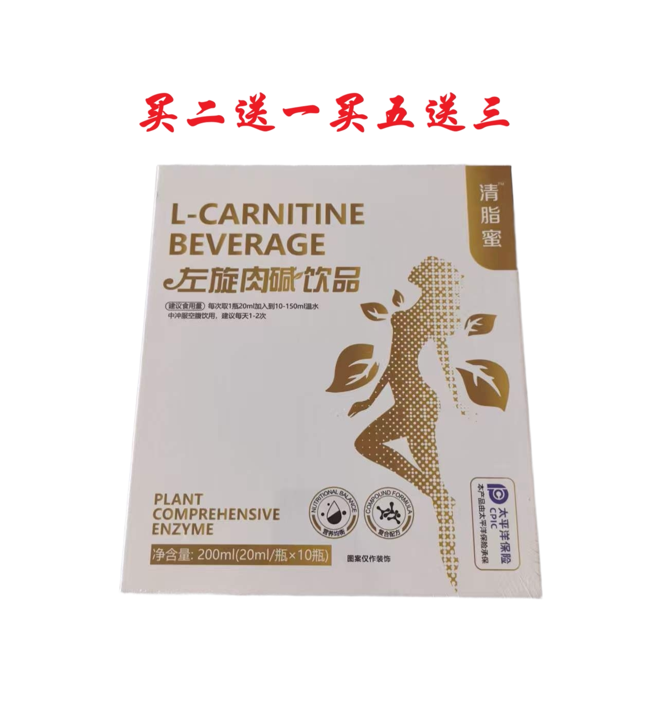 清脂蜜强化左旋肉碱饮品 20ml/瓶*10瓶植物萃取正品包邮
