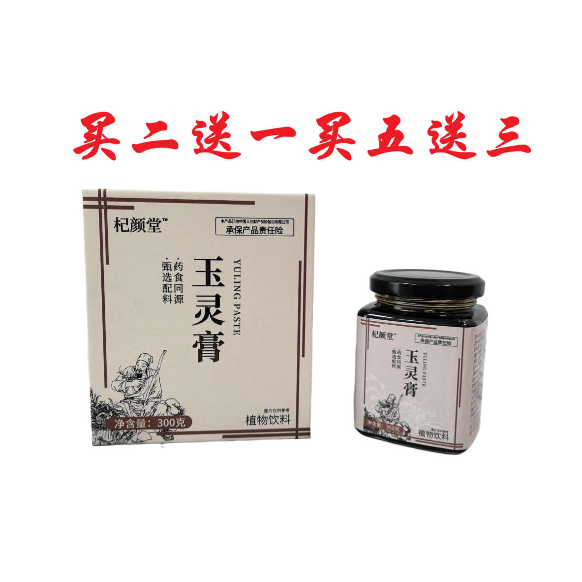 杞颜堂玉灵膏龙眼肉佛手重瓣红玫瑰阿胶植物萃取草本汉方正品