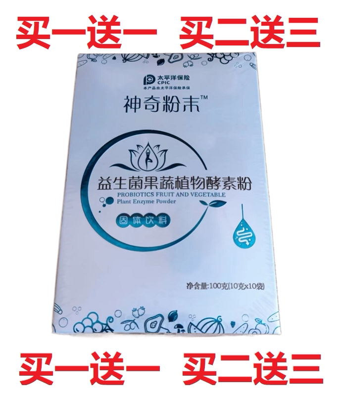 神奇粉末益生菌果蔬植物酵素粉鼠李糖乳杆菌植物萃取草本汉方正品