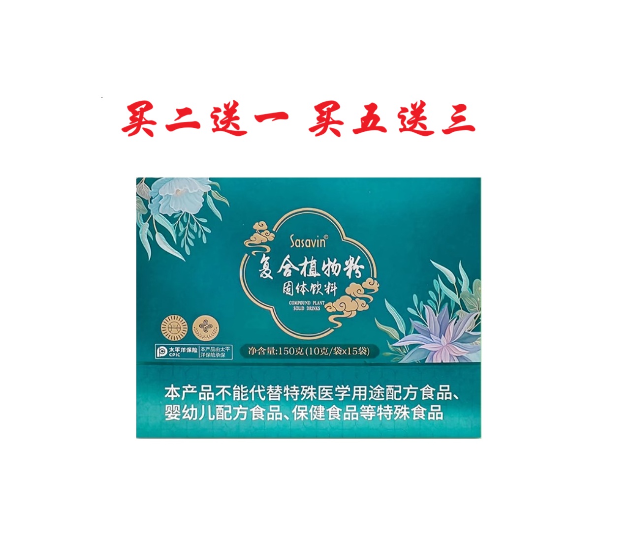 广济万顺堂古法植物粉