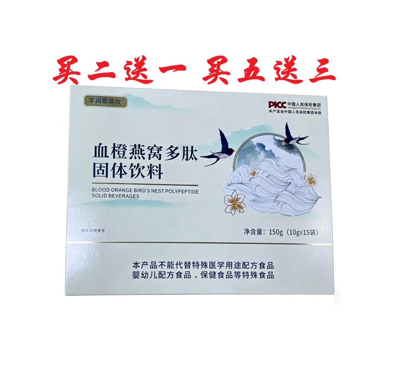 芊润易简玫血橙燕窝多肽固体饮料