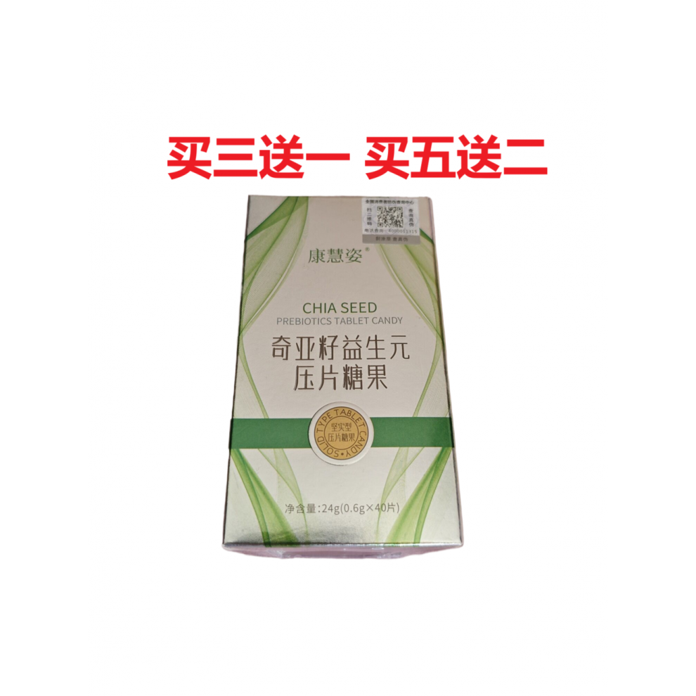 康慧姿奇亚籽益生元压片膳食纤维决明子薏苡仁植物萃取正品保障