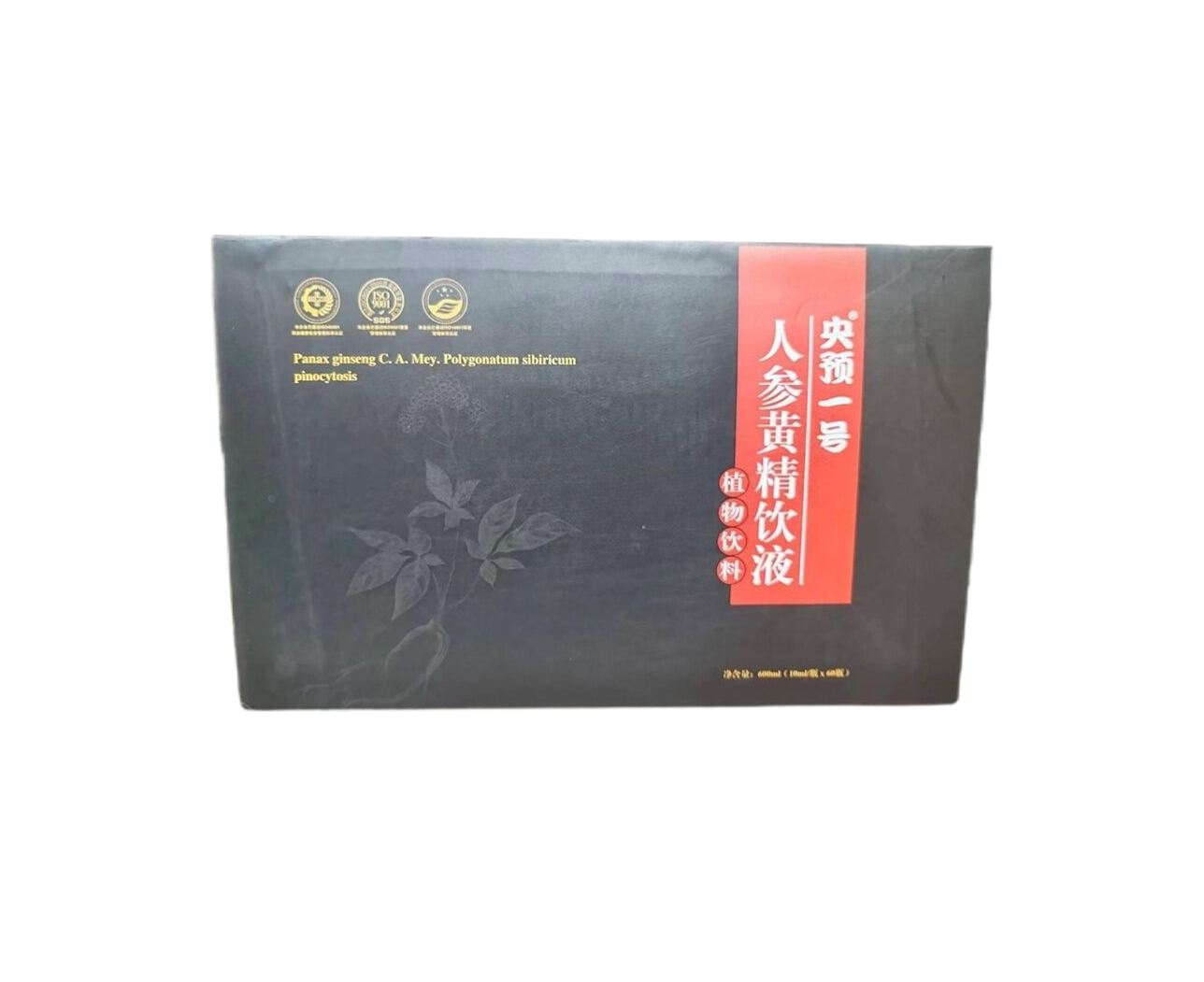 央预一号人参黄精饮液植物饮料萃取草本汉方正品保障包邮