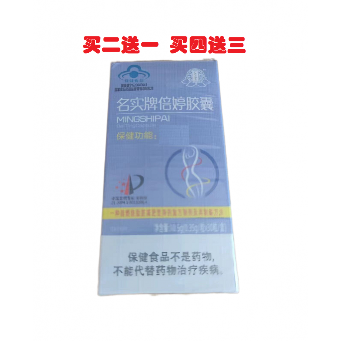 广济万顺堂名实牌倍婷胶囊荷叶左旋肉碱决明子植物萃取正品包邮 保健食品/膳食营养补充食品 左旋肉碱 原图主图