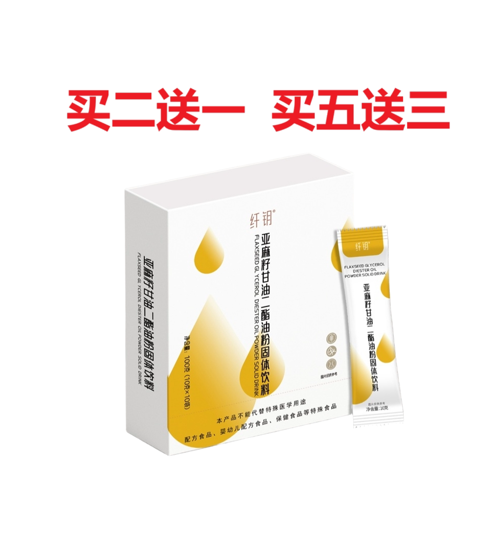 纤钥亚麻籽甘油二脂油粉