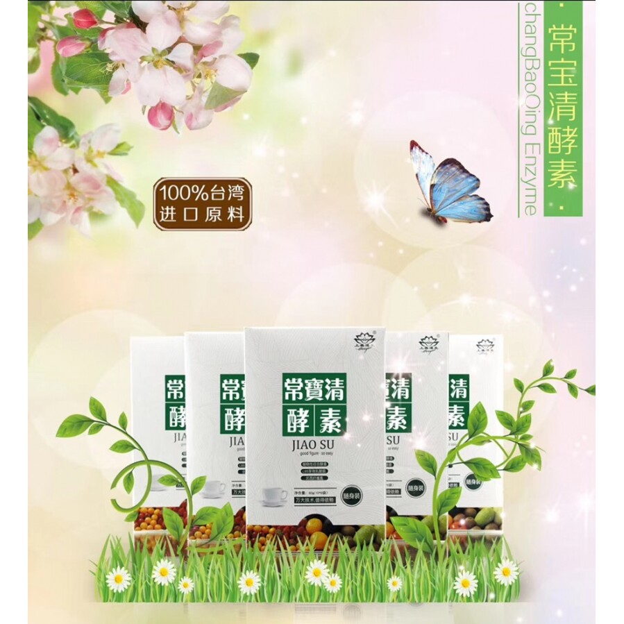 常宝清酵素粉台湾多种果蔬纤维酵素多肽益生菌草本汉方植物萃取