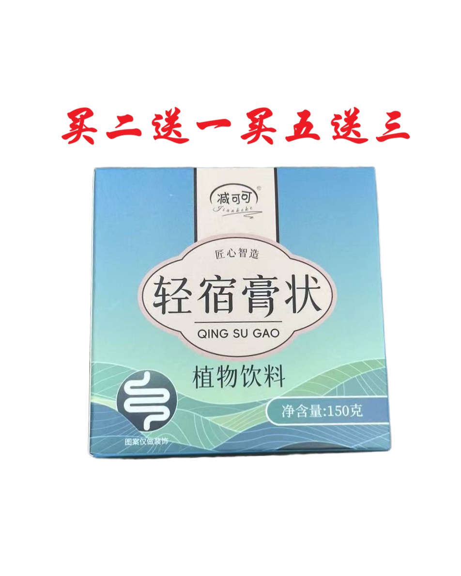 减可可轻宿膏状植物饮料药食同源萃取草本汉方正品