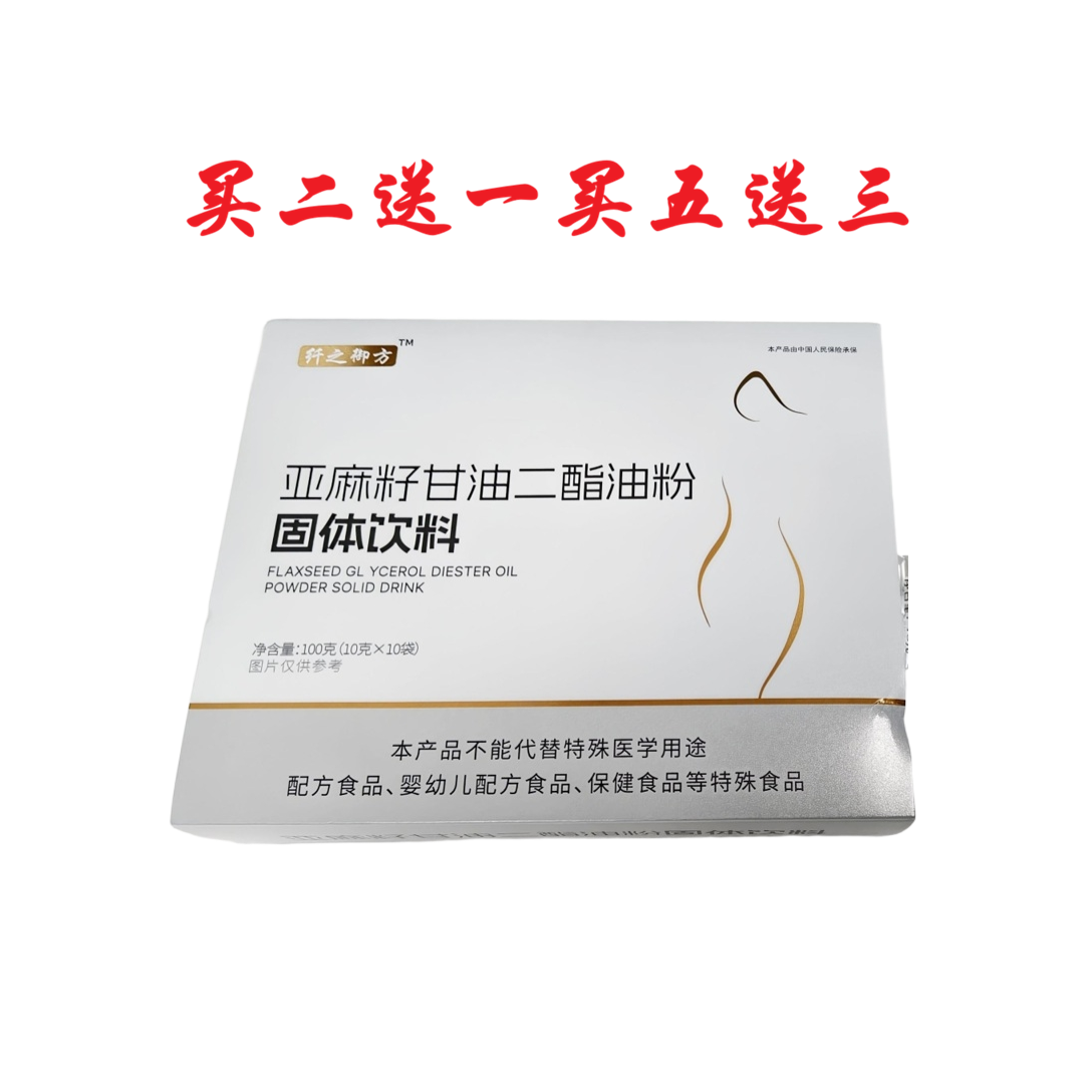 纤之御方亚麻籽甘油二酯油粉固体饮料圆苞车前子壳植物萃取正品