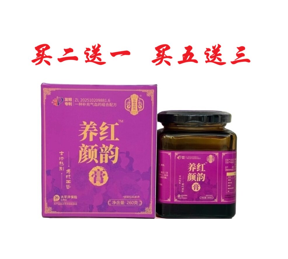 华膳帝药堂红韵养颜膏精心熬制精选材料黄精牡蛎龙眼肉植物萃取