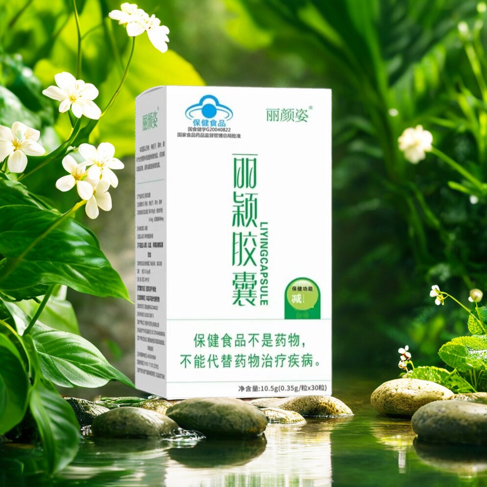丽颜姿丽颖胶囊丹参枸杞子荷叶桑叶植物萃取正品保障包邮