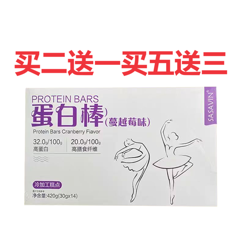 sasavin蛋白棒蔓越莓味浓缩乳清