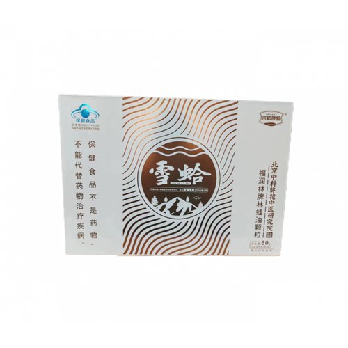 雪蛤福润林牌林硅油颗粒正品植物萃取保障包邮