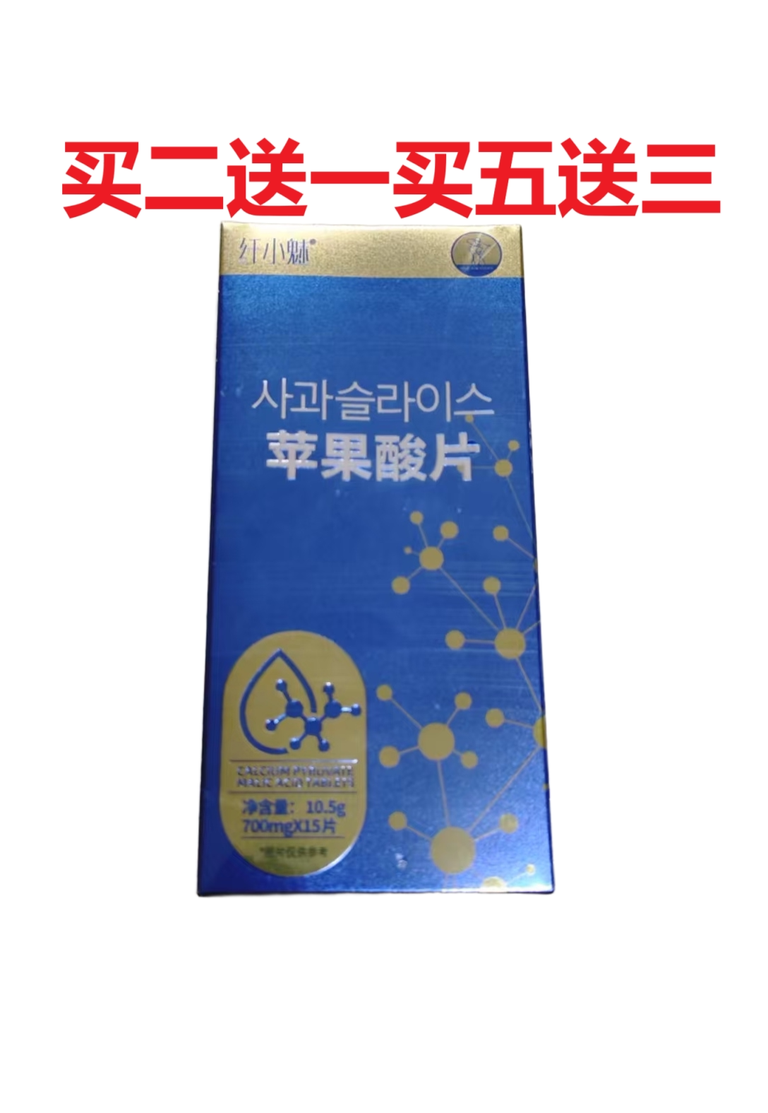 纤小魅苹果酸片丙酮酸钙清油美益生元多肽片白芸豆正品包邮
