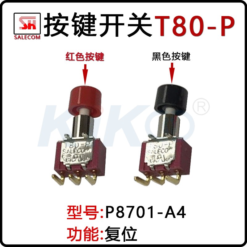 台湾兴瀚SALECOM按键开关