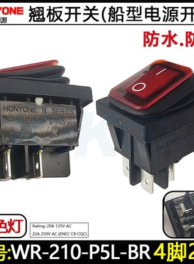 WR-210-P5L-BR银触点4脚2档带灯防油防尘防水KCD4翘板船型开关22A