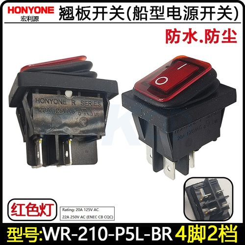 银触点船型开关HONYONE防水防尘