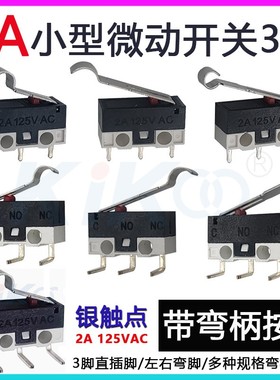 KW10 小型鼠标微动开关3脚行程限位 轻触按键带弯柄银触点按钮 2A