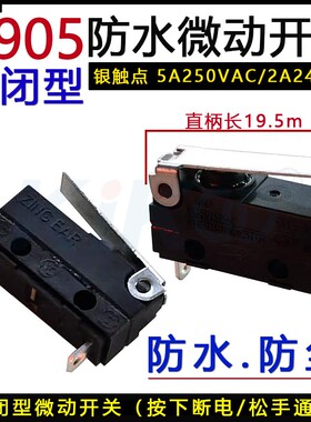 G905微动开关常闭2脚小型机械设备行程限位防水防尘银触点5A250VA