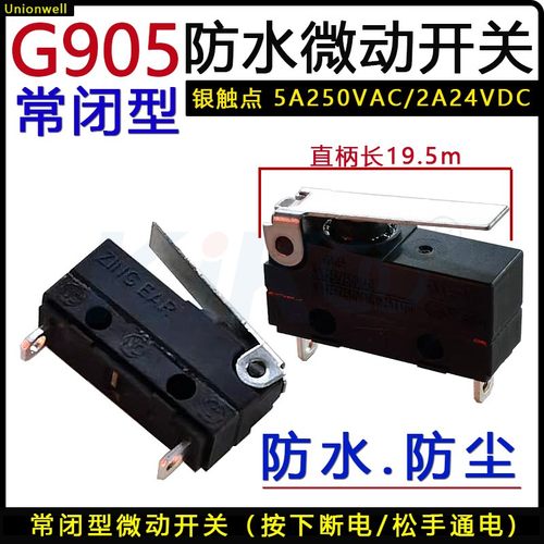 防水防尘微动开关银触点