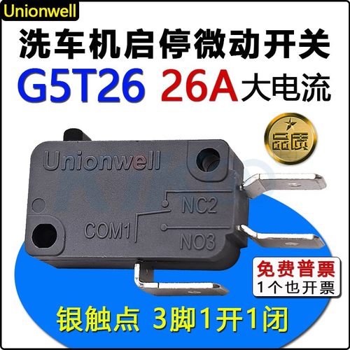 高压清洗机设备微动开关26A电流
