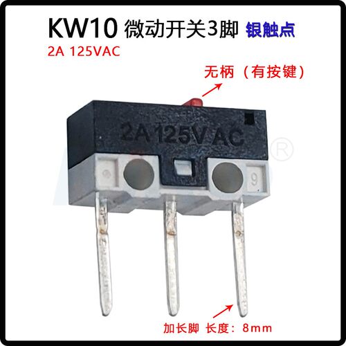 kw10微动开关3脚2a125vac按键