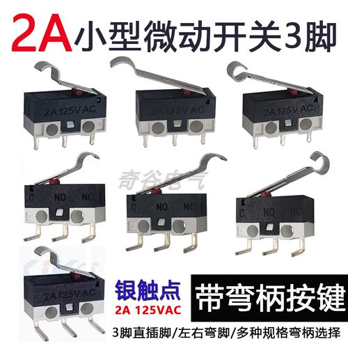 KW10鼠标微动开关3脚2a125vac