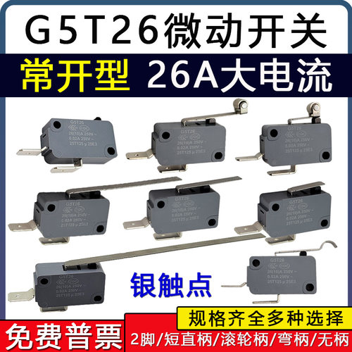 大电流微动开关按下通电热水器