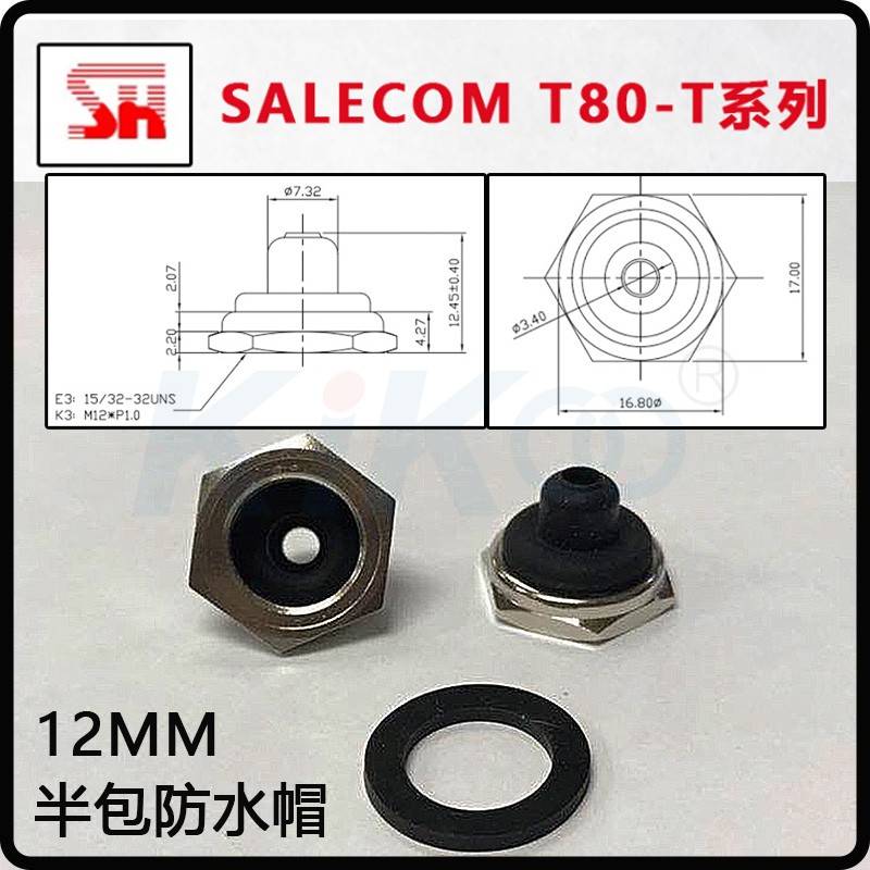 台湾SALECOM钮子防尘钮子开关