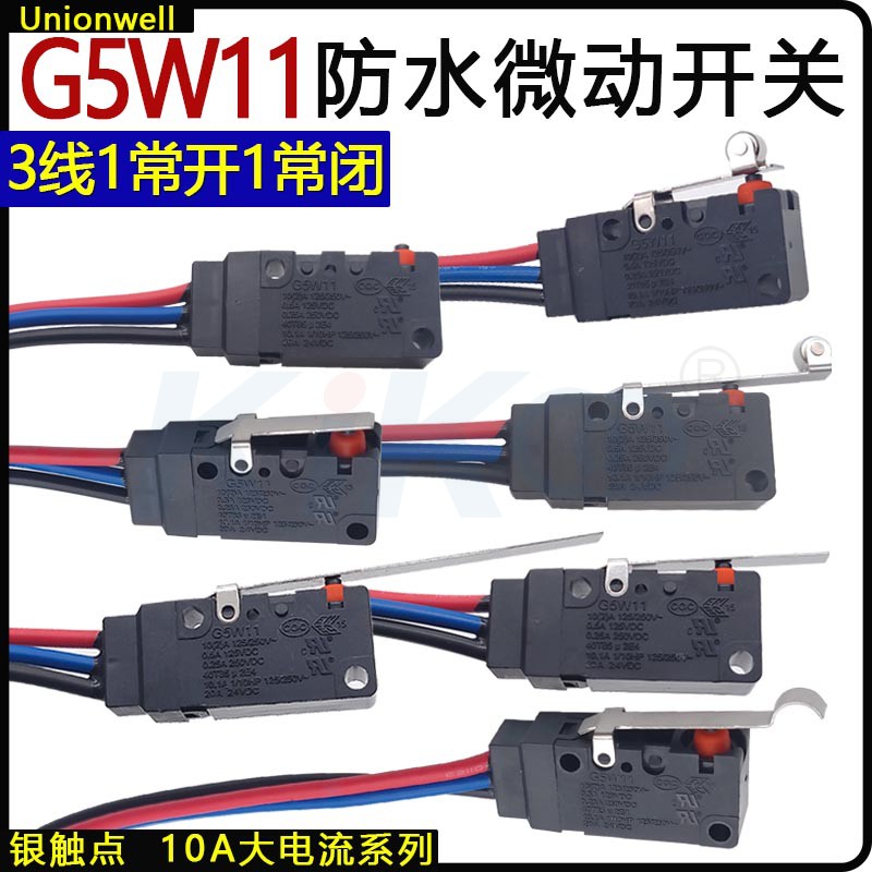 防水防尘微动开关带线按键银触点