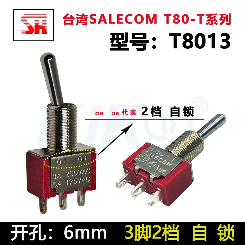 台湾SALECOM摇头开关扭子